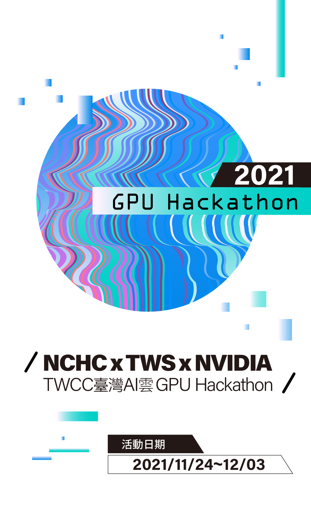 TWCC 臺灣AI 雲GPU Hackathon 2021