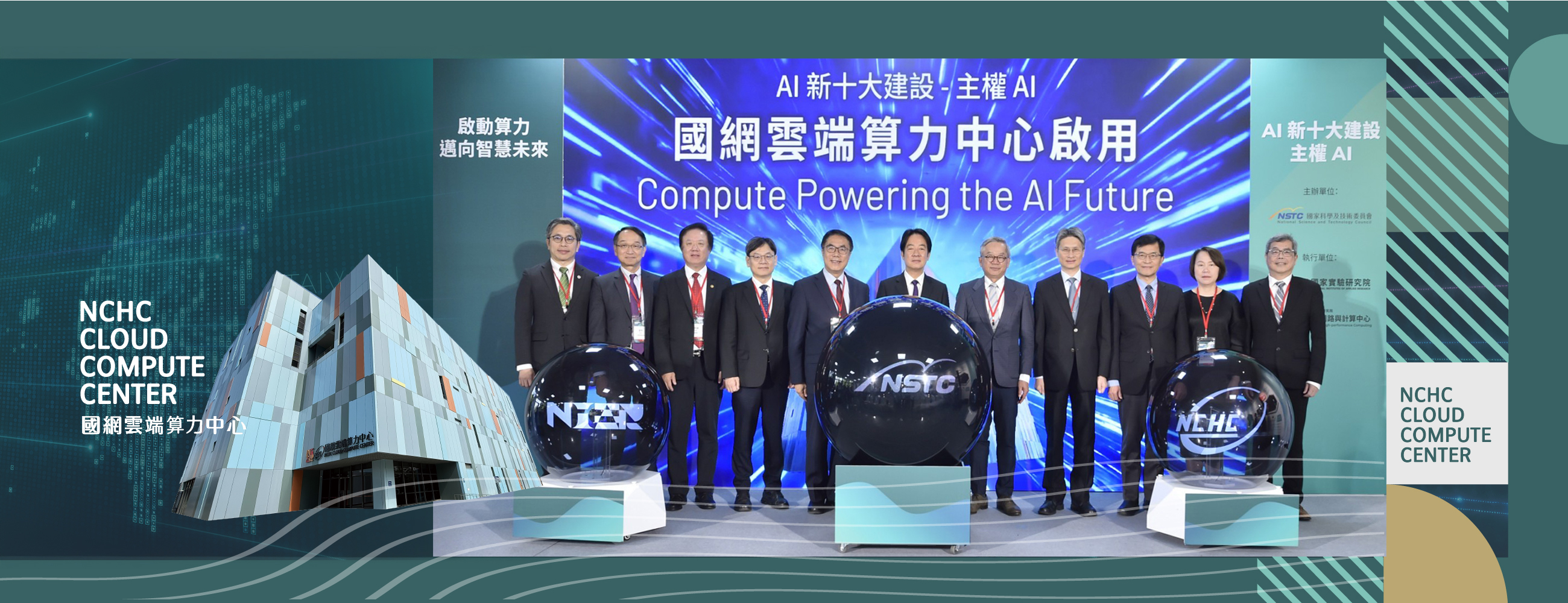 The Inauguration of NCHC’s Cloud Computing Center