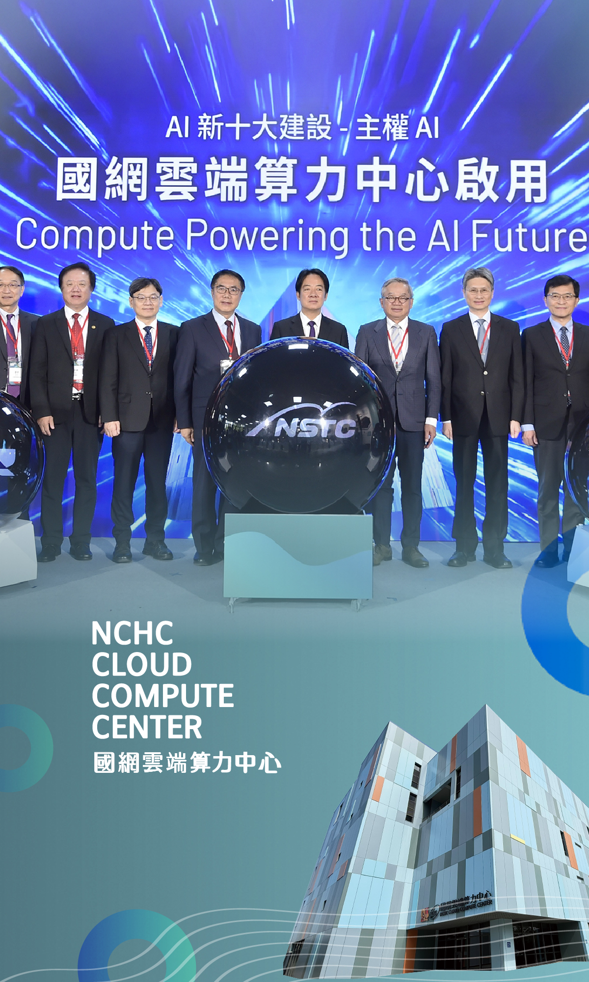 The Inauguration of NCHC’s Cloud Computing Center