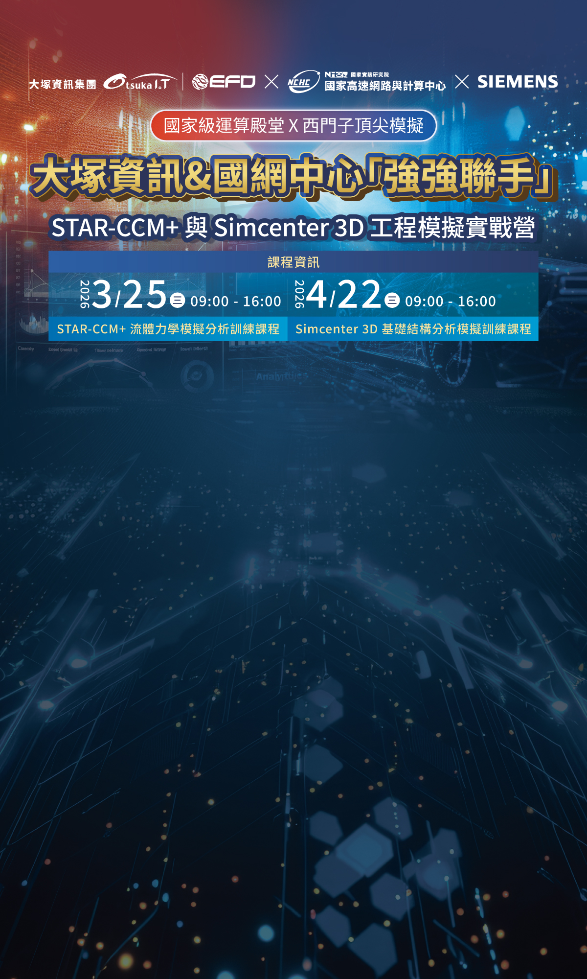 3/25、4/22 工程模擬訓練課