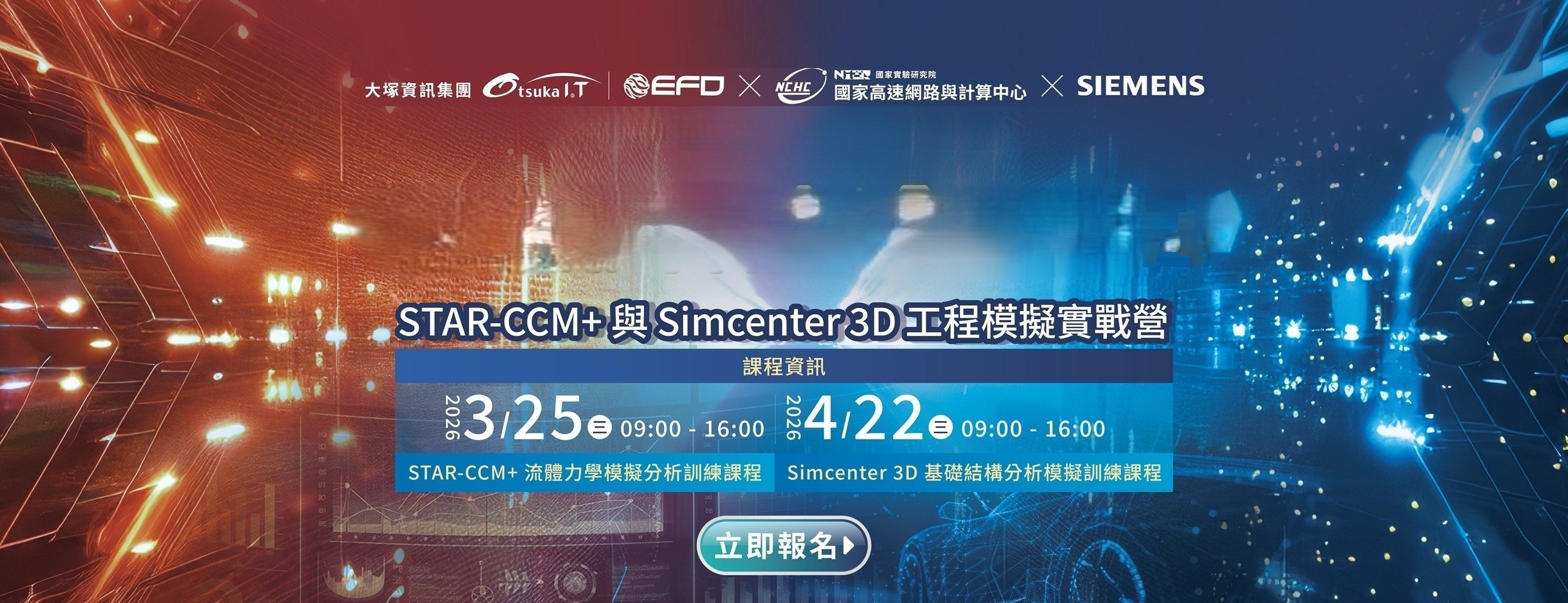 3/25、4/22 工程模擬訓練課