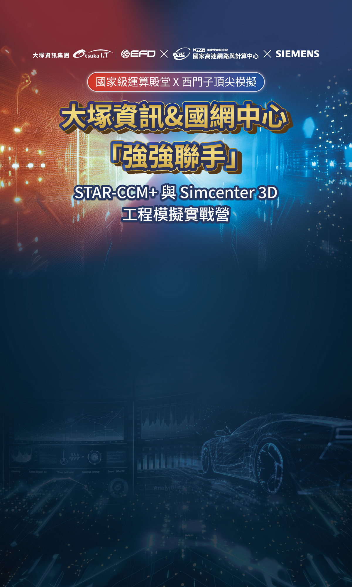 5/14、5/20 工程模擬實戰營