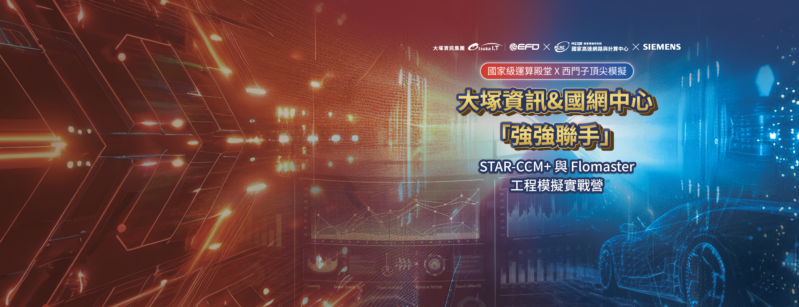 9/17、9/22工程模擬實戰營