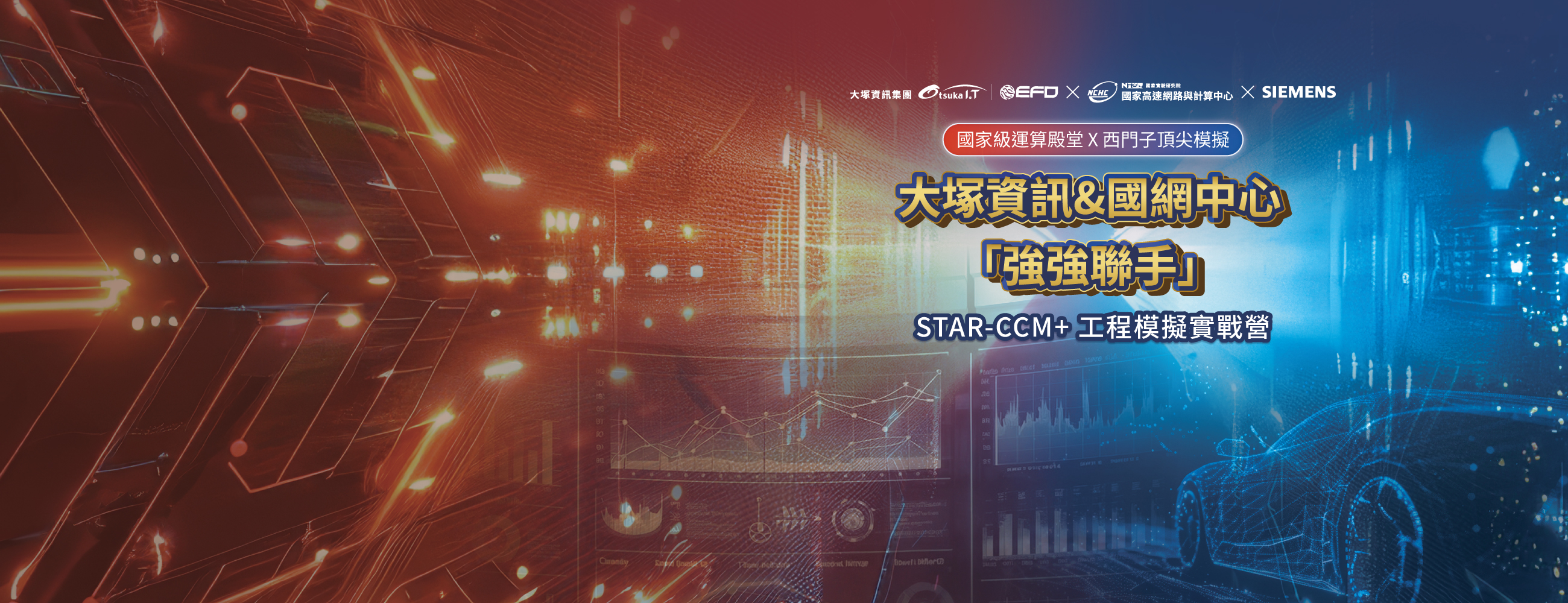 11/12、11/26工程模擬實戰營