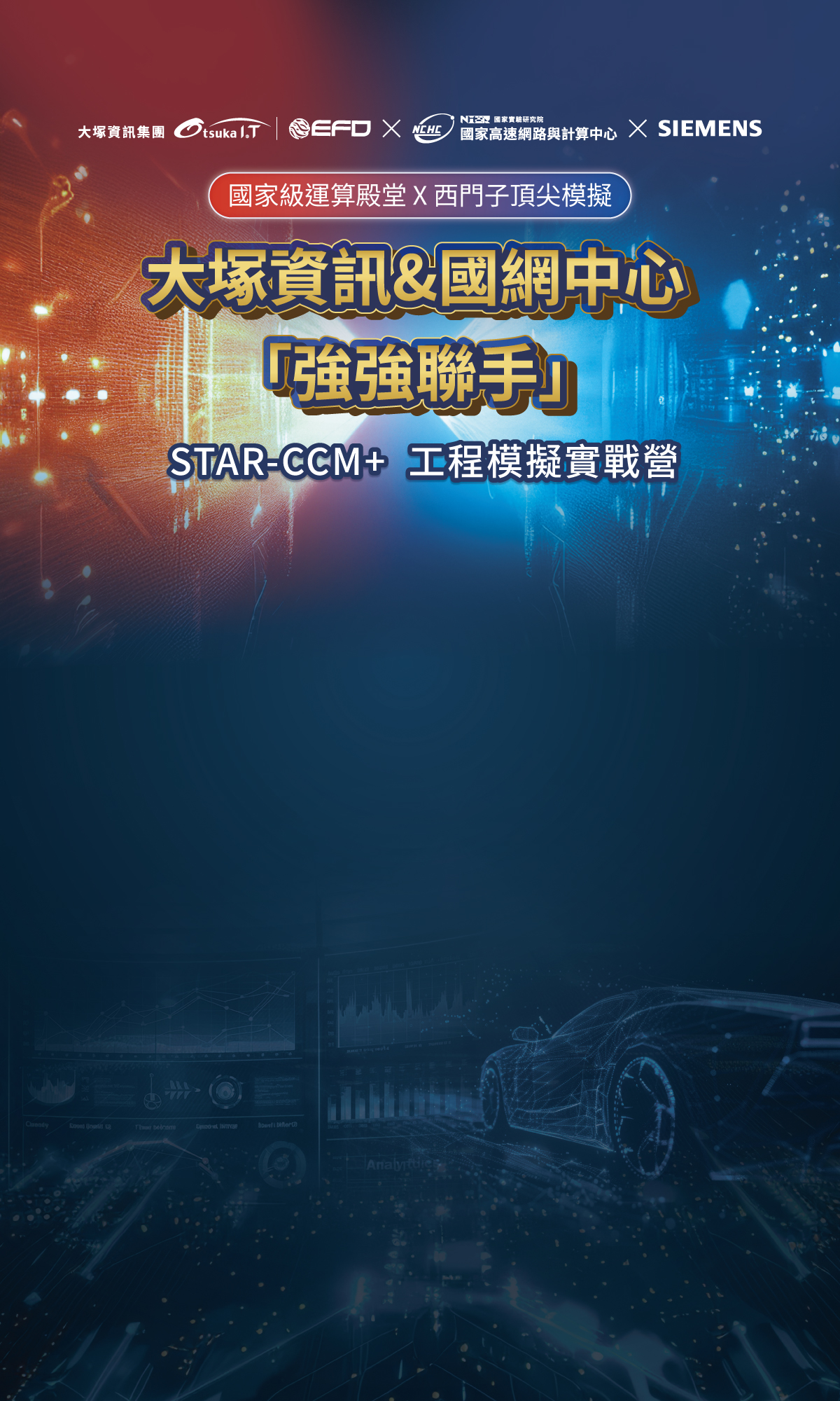 11/12、11/26工程模擬實戰營