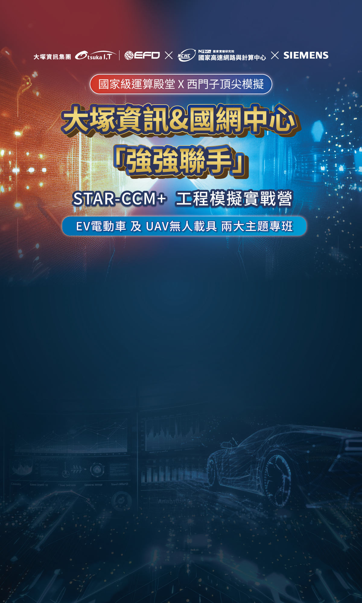 11/12、11/26工程模擬實戰營