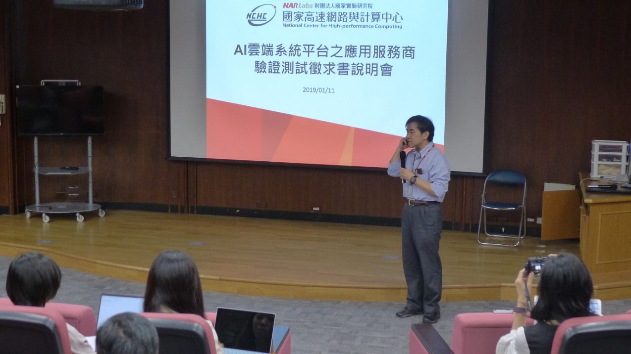 企劃推廣組林錫慶組長說明AI雲端系統平台之驗證測試計畫