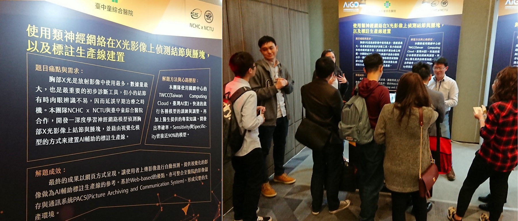 國網中心與童綜合醫院組成團隊共同解題，吸引現場眾多來賓了解。