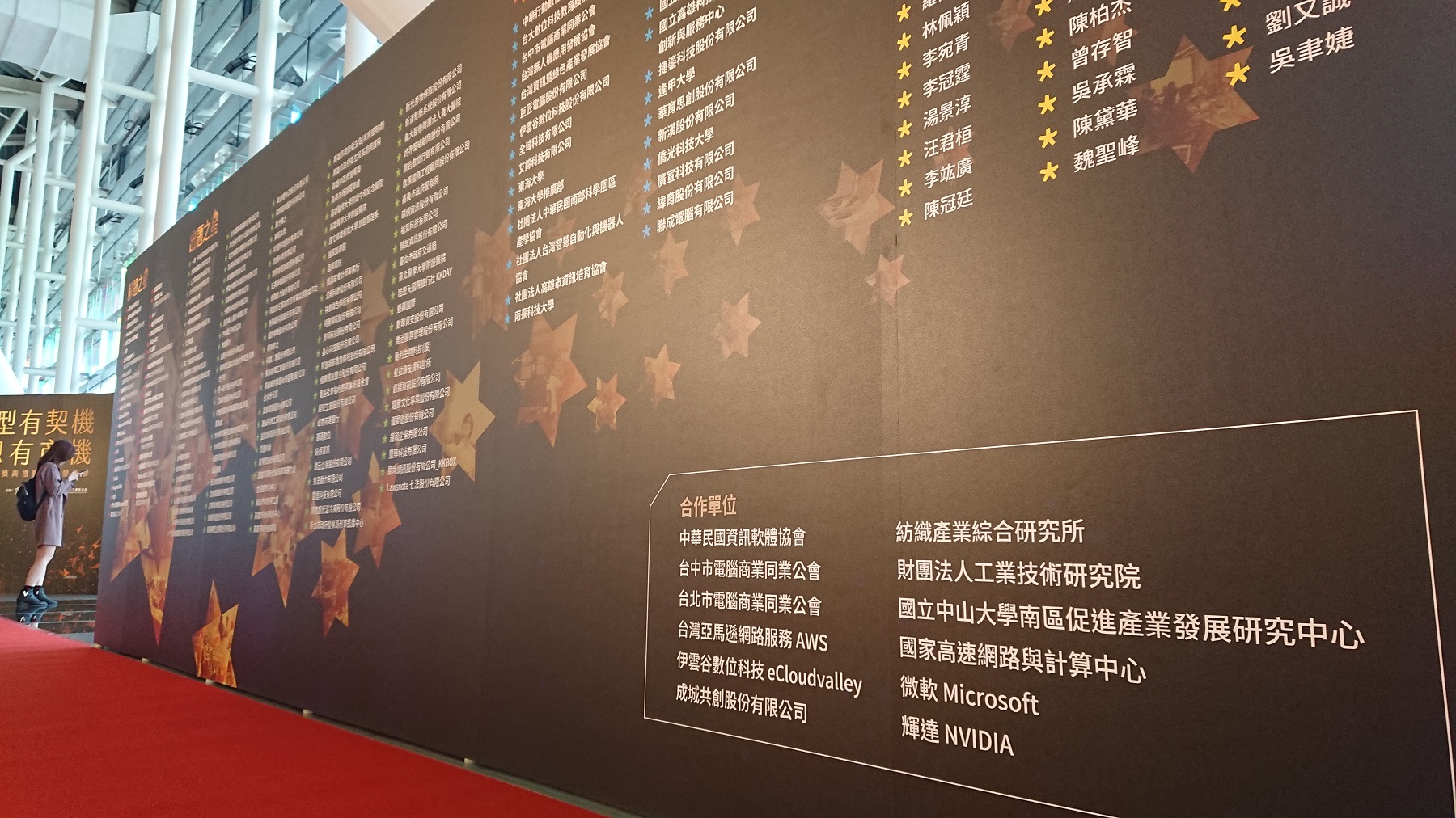 AIGO夢想之星展示牆，介紹參加成員以及合作夥伴(含國網中心)