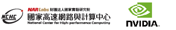 國網中心及NVIDIA logo