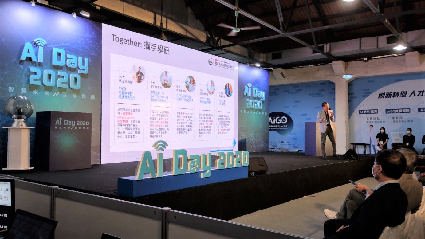 國網中心史曉斌主任分享TWCC平台成果