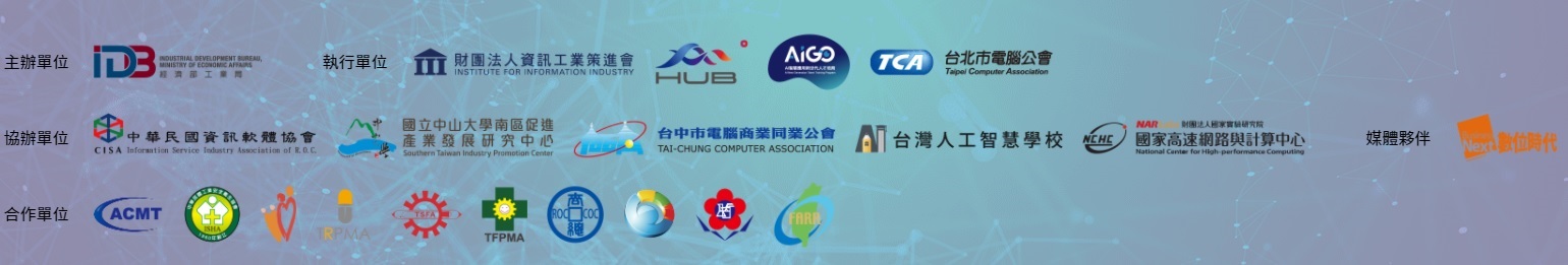 AI Day2020 所有主協辦單位