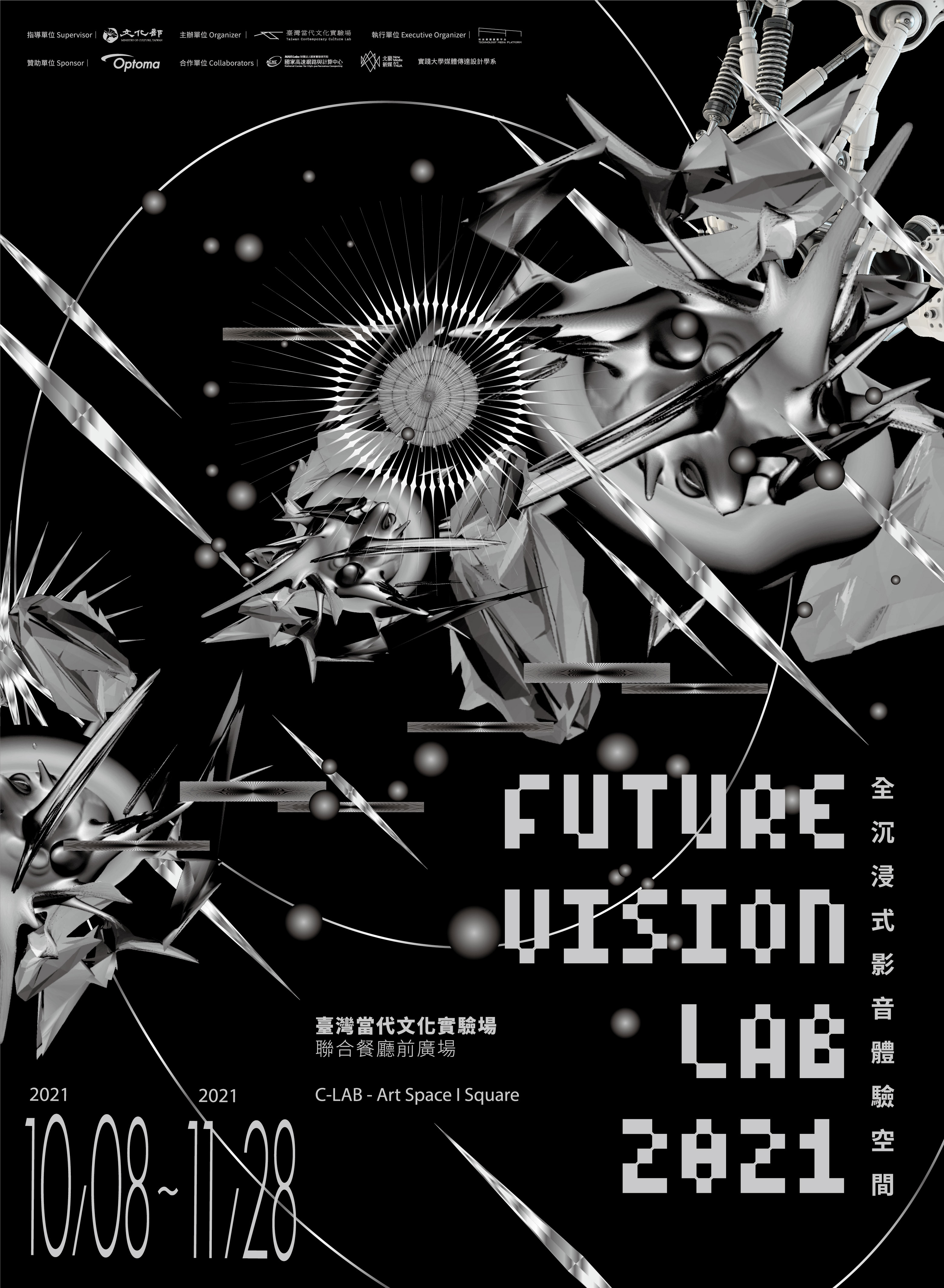 「FUTURE VISION LAB 2021」於C-LAB未來媒體藝術節再度登場。自10月8日起至11月28日止