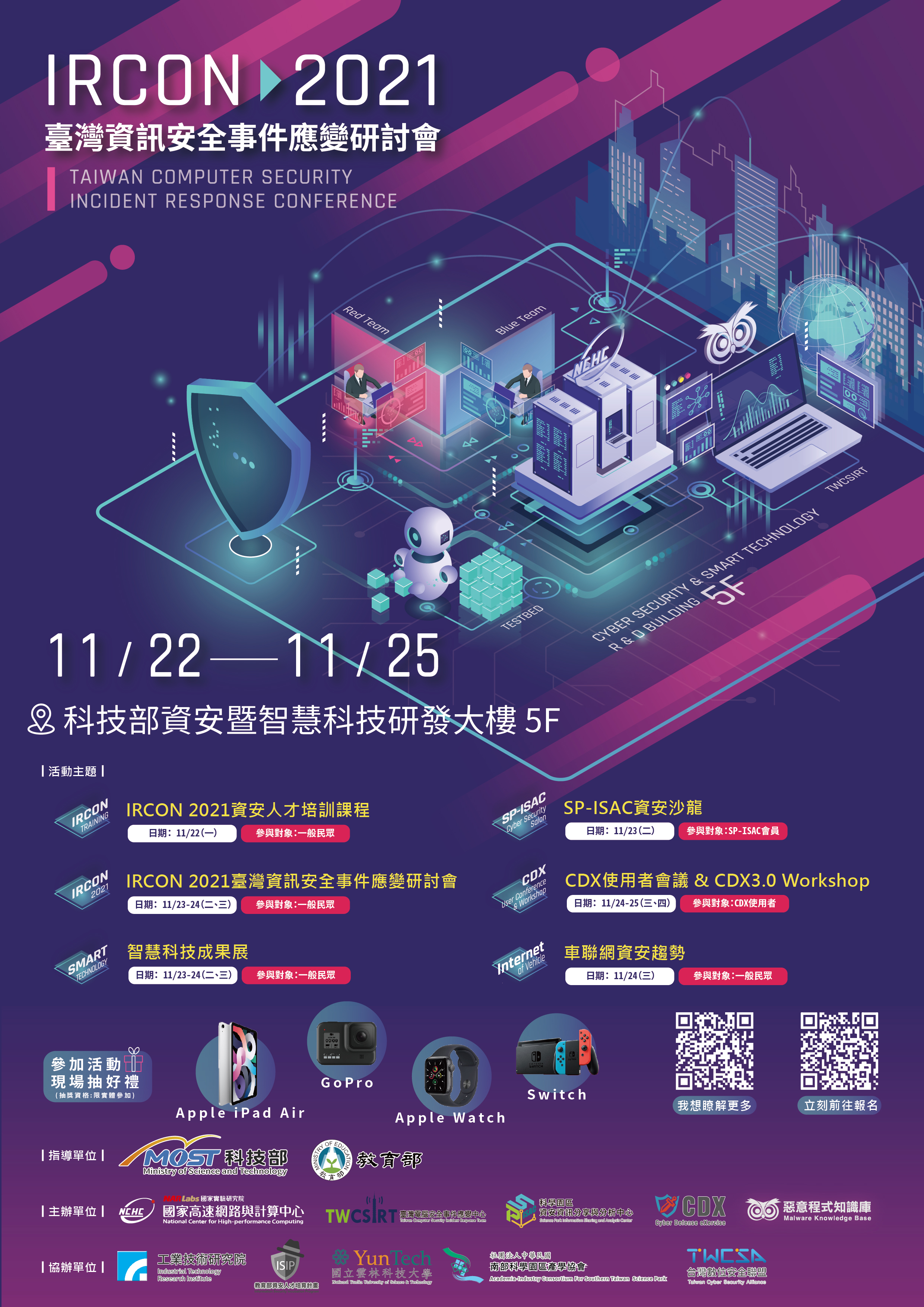 IRCON 2021 臺灣資訊安全事件應變研討會_活動海報