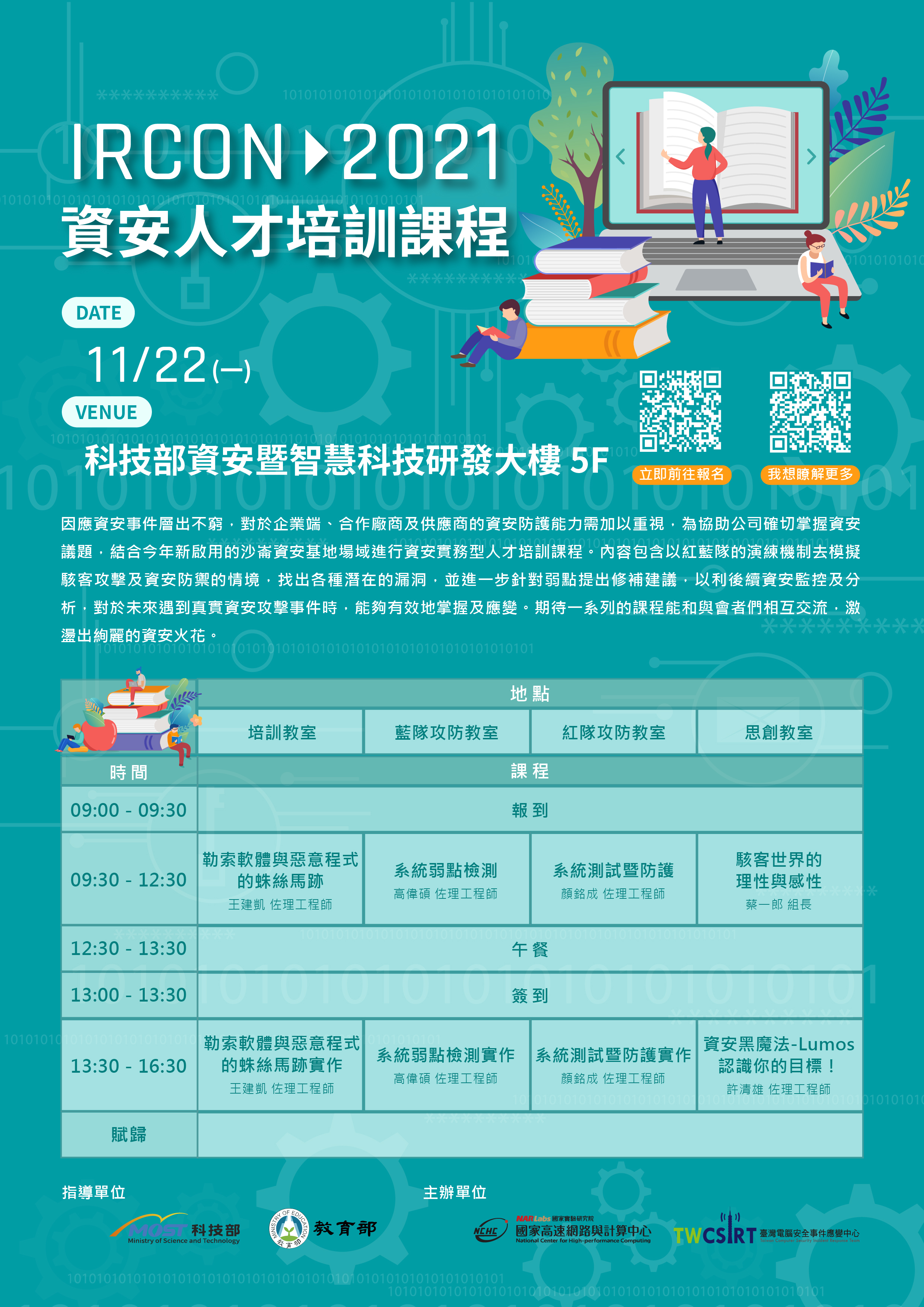 IRCON 2021 資安人才培訓課程_活動海報