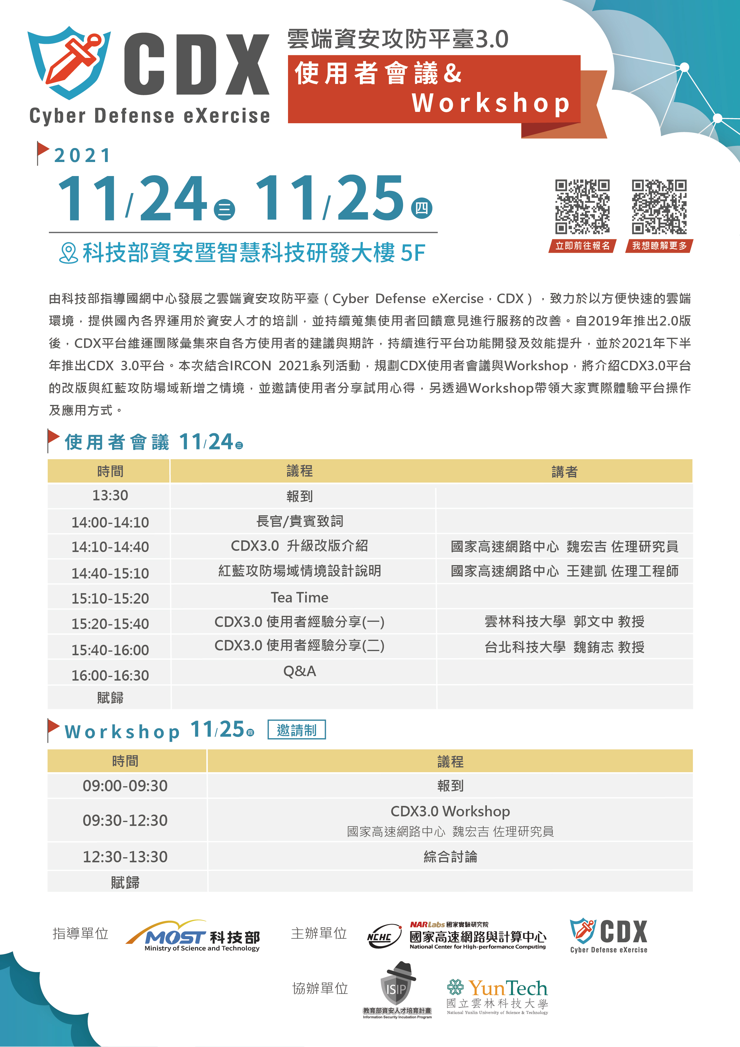 CDX使用者會議 & CDX3.0 Workshop_活動海報