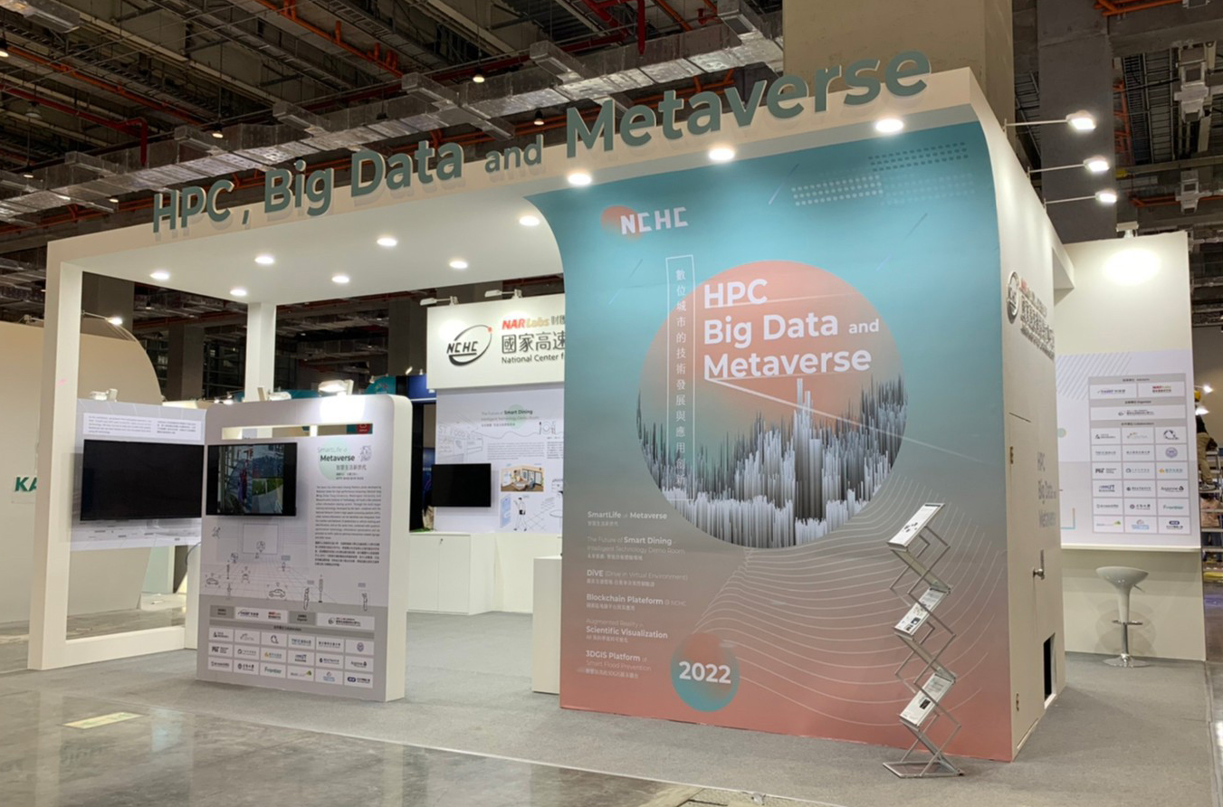 The NCHC booth in Taipei Nangang Exhibition Center Hall 2