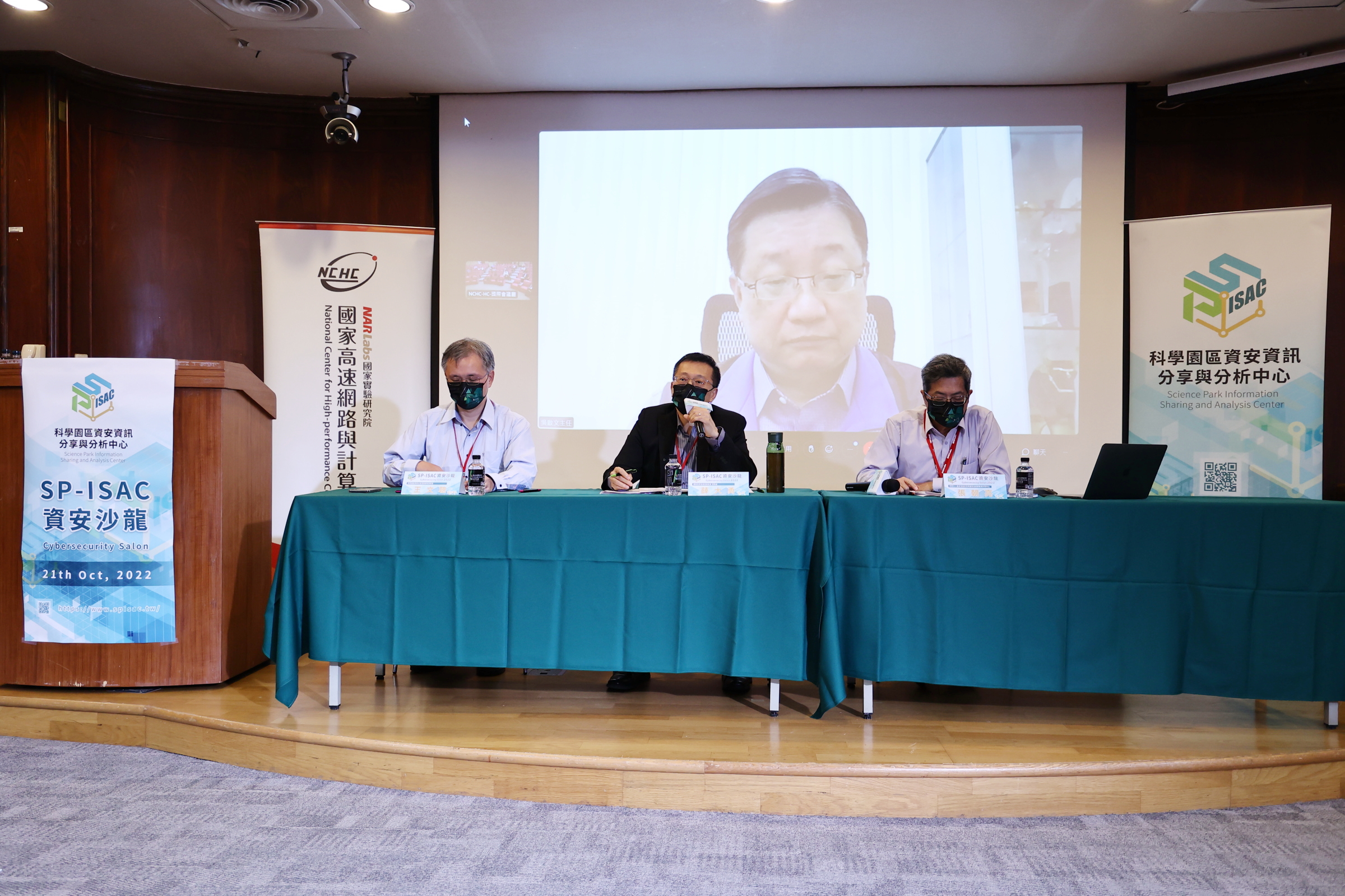 右起國家高速網路與計算中心張朝亮主任、國家科學及技術委員會資訊處薛大勇處長、科學園區同業公會資訊通信委員會王文聰副召集人及行政院國家資通安全會報技術服務中心吳啟文主任遠端視訊與會。