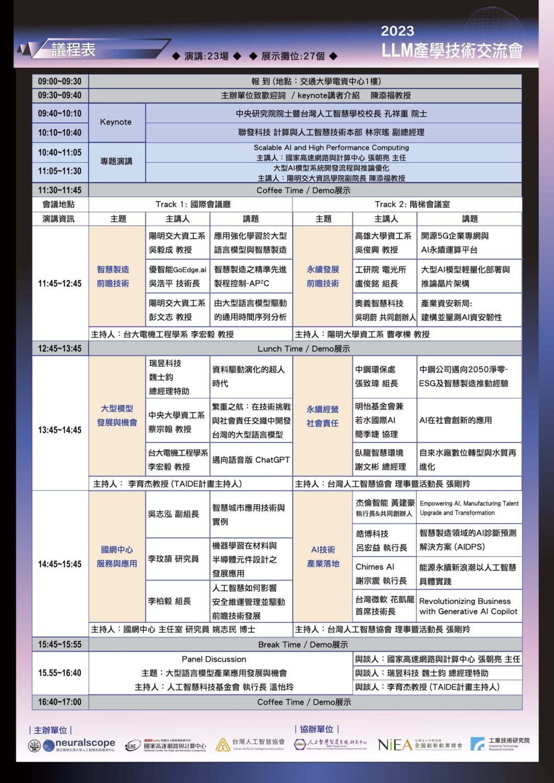活動議程 活動議程