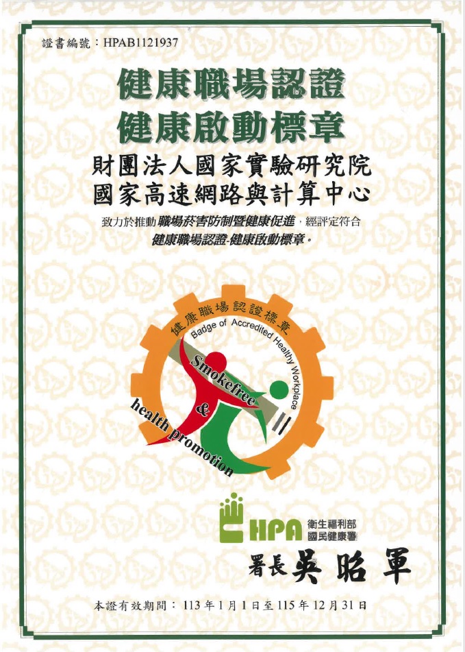 健康職場認證健康啟動標章 健康職場認證健康啟動標章