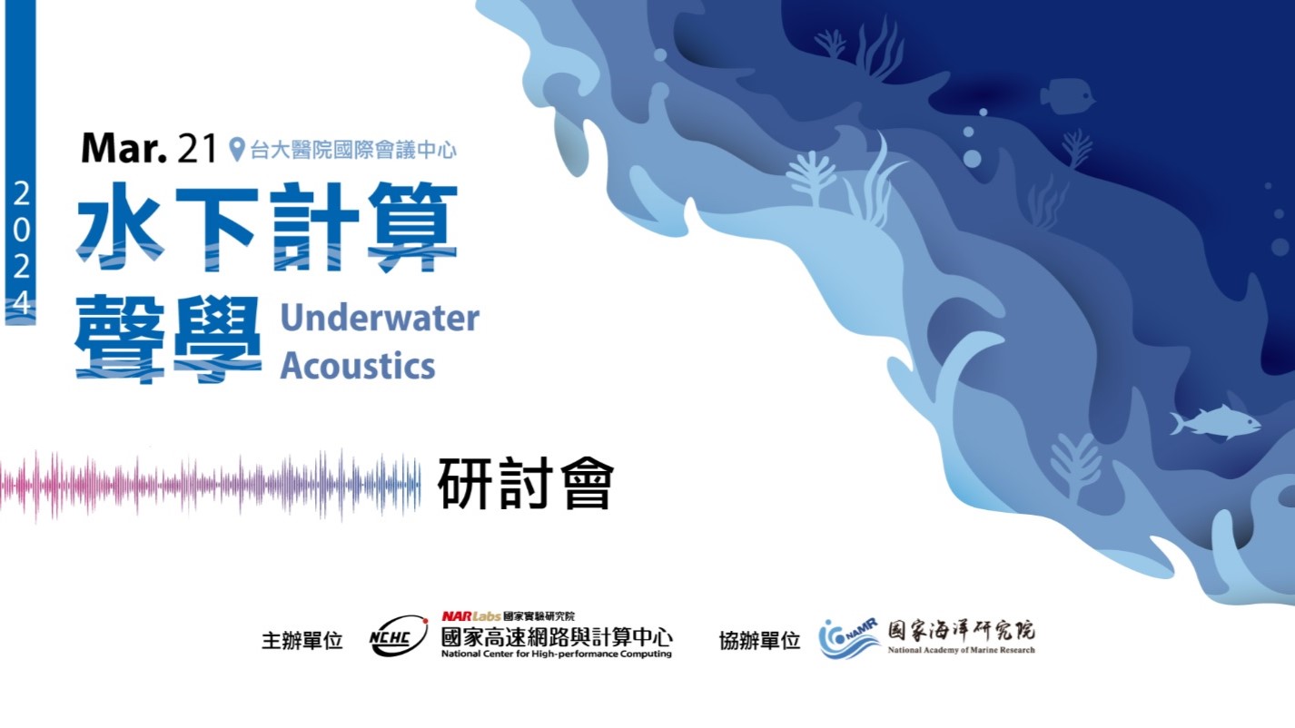 3/21 NCHC Underwater Acoustics Conferences