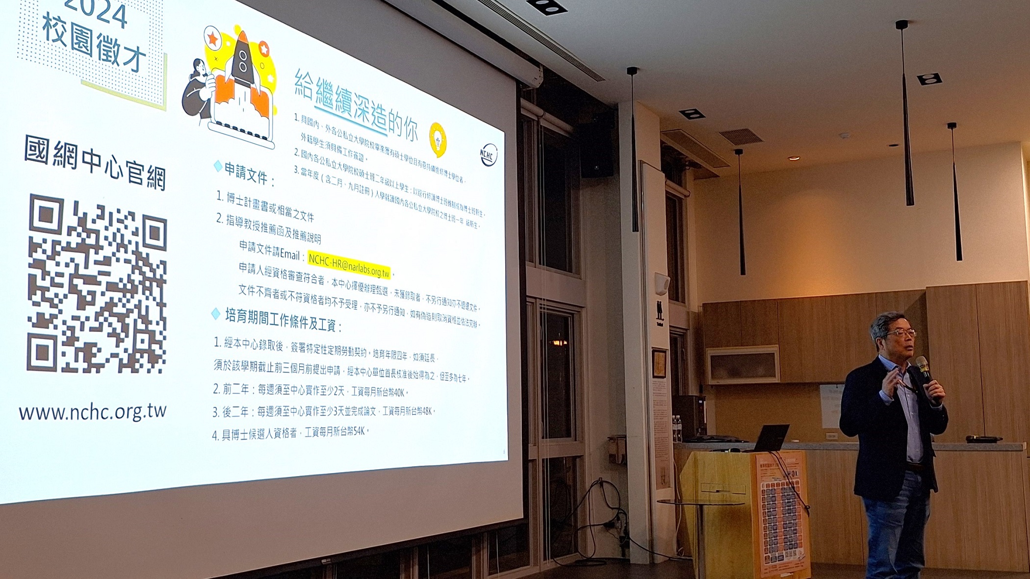 國研院國網中心張朝亮主任介紹在學生獎助金方案 國研院國網中心張朝亮主任介紹在學生獎助金方案