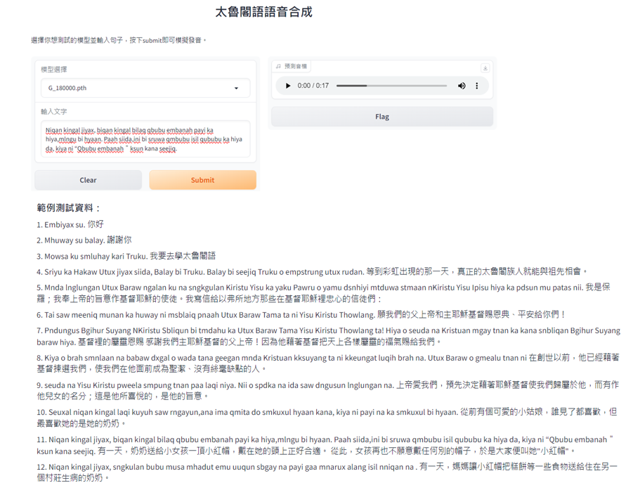 太魯閣語音合成