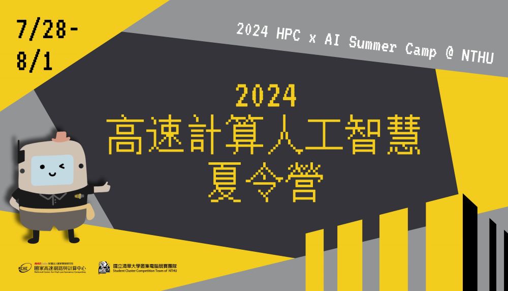 HPC AI summer camp HPC AI summer camp