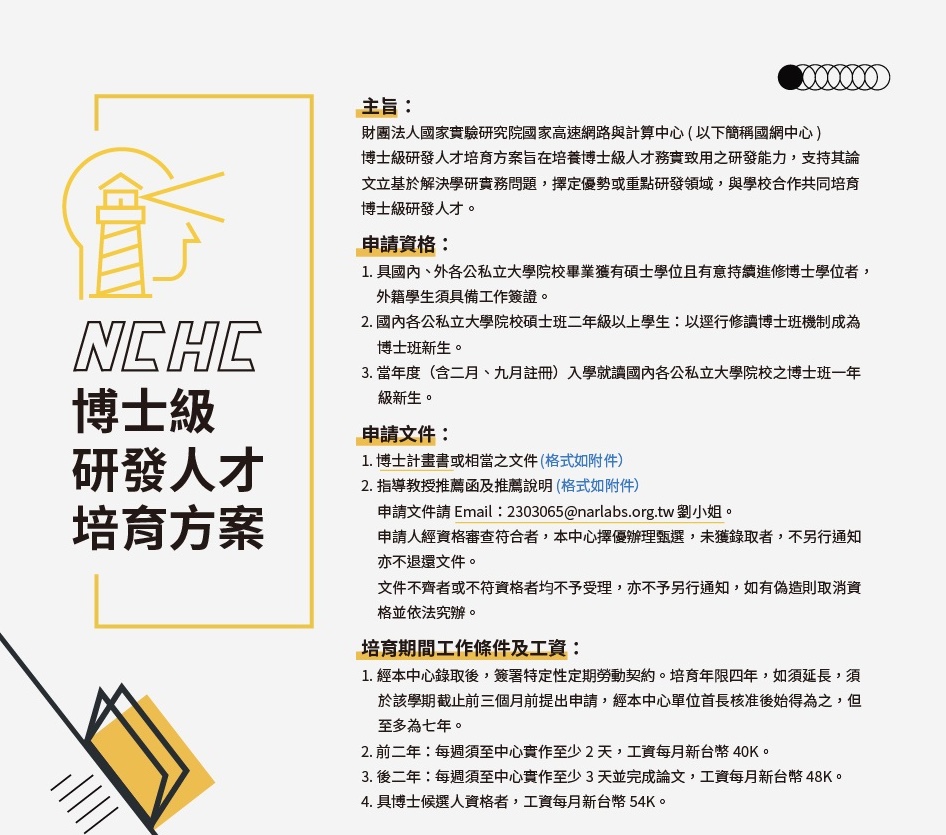 博士生徵才