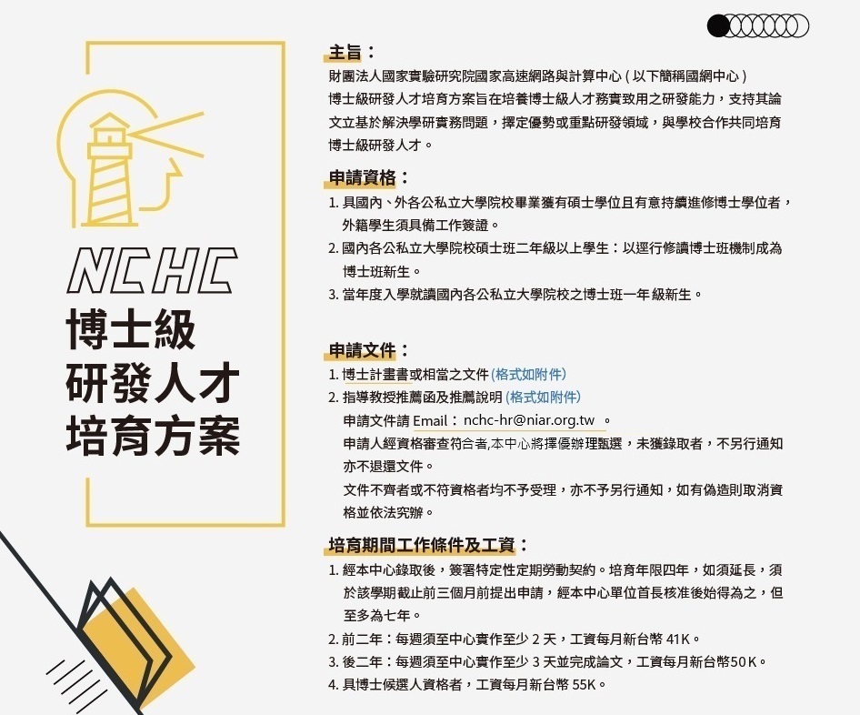 博士方案徵才