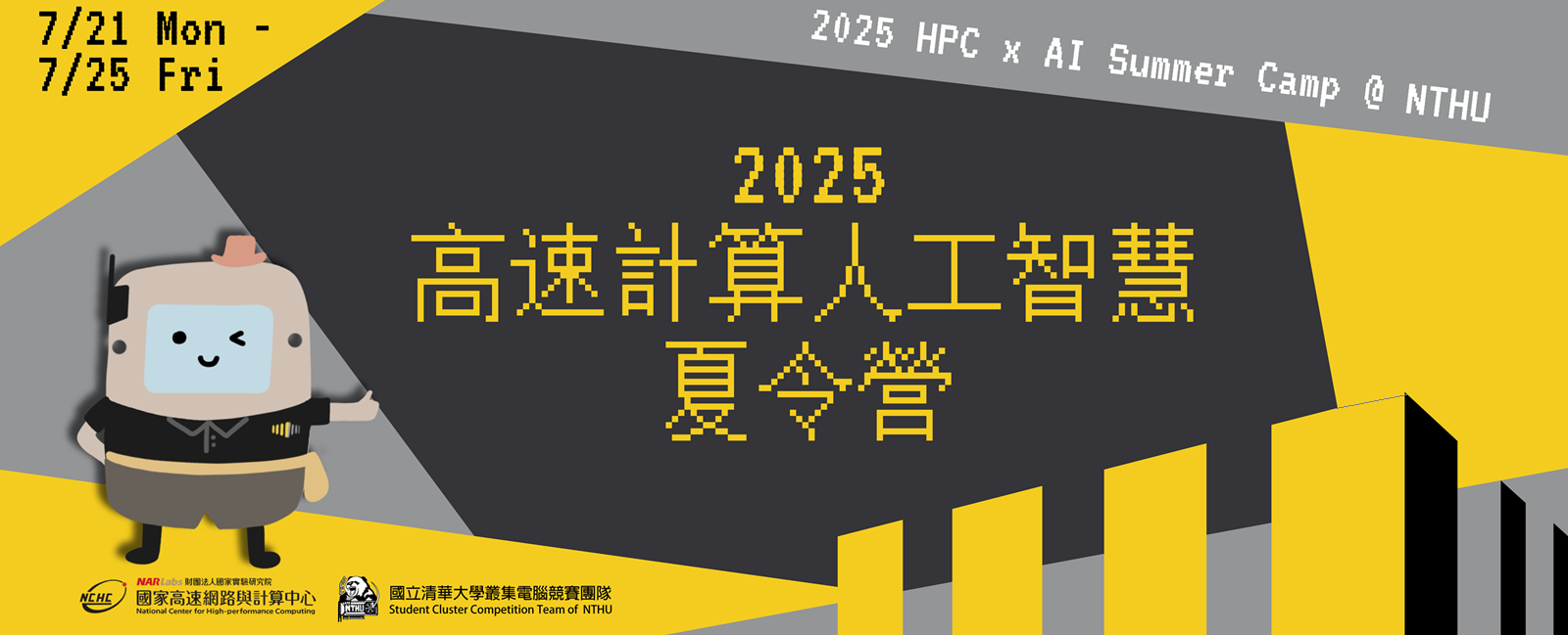 夏令營將於7/21-7/25舉辦，歡迎報名。
