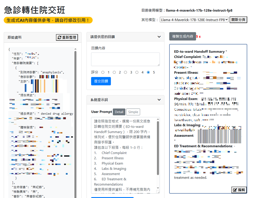 高雄榮民總醫院「ER-Pulse智慧交班平台」，以生成式AI強化急診交班效率與臨床安全。