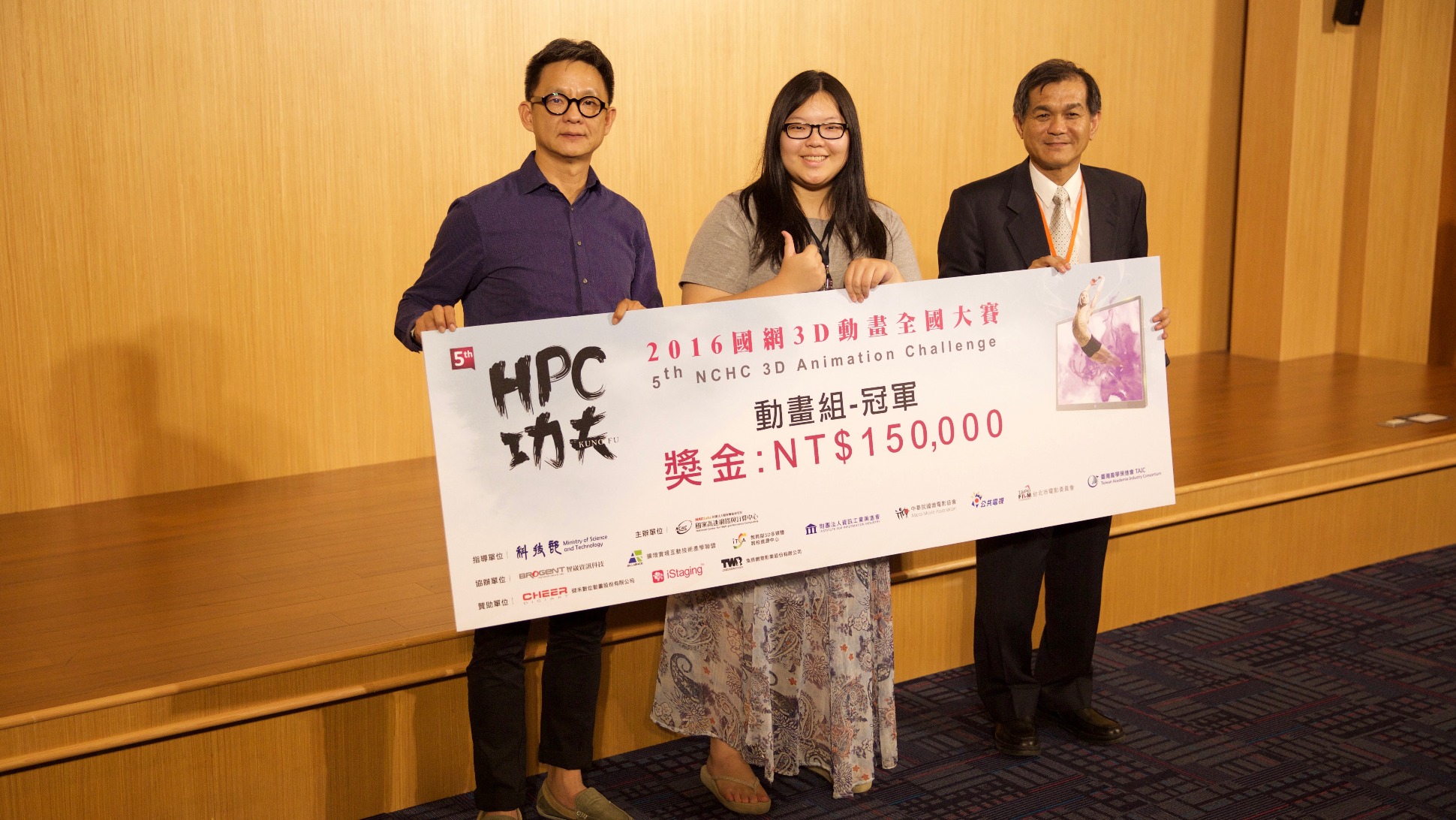 2016國網3D動畫全國大賽移師高雄南北企業齊響應台灣藝術大學《山頂上的傑克》獲冠軍-國家高速網路與計算中心