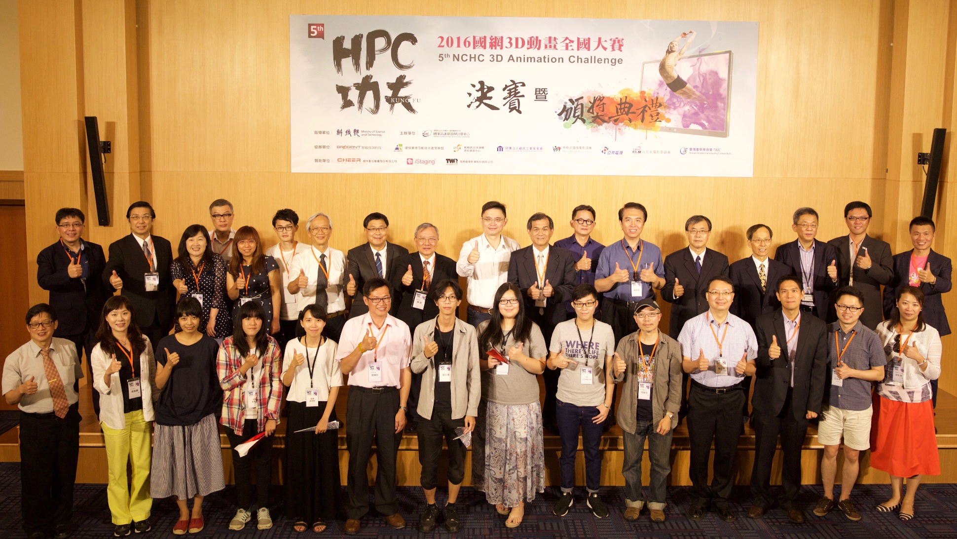 第五屆HPC功夫國網3D動畫參賽者與貴賓合影