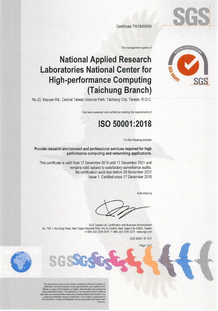 國網中心取得ISO50001:2018 證書