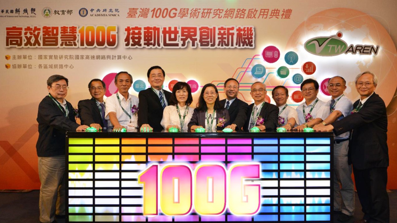 國研院、教育部、中研院與各大學校長宣布台灣100G學術研究網路啟用