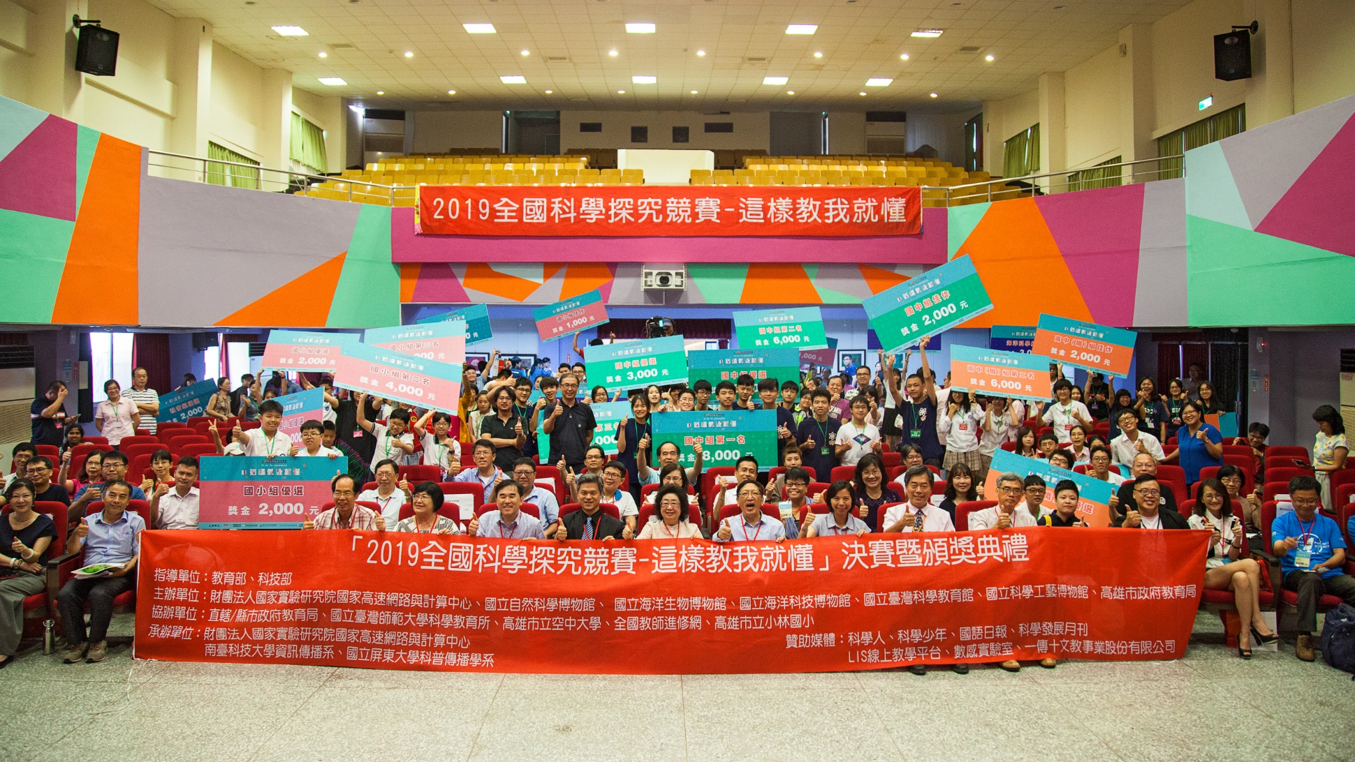 主辦單位與全體得獎同學團隊合照