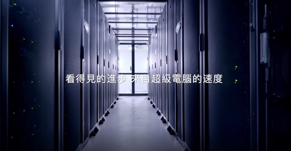 看得見的進步,來自超級電腦的速度