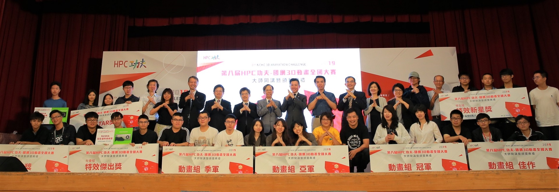 2019HPC功夫得獎團隊與來賓大合照