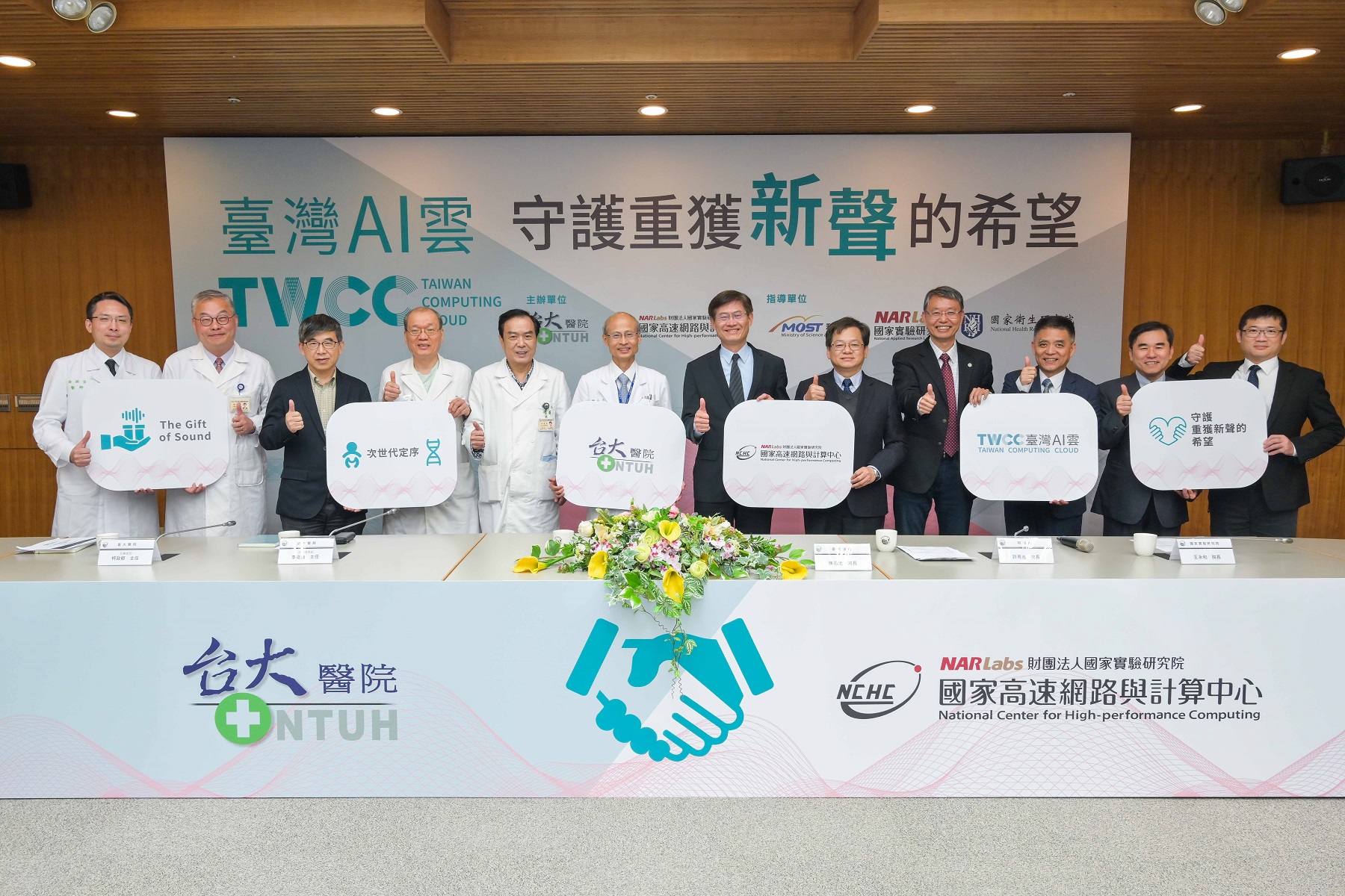 臺大醫院攜手國研院國網中心-TWCC臺灣AI雲助千位聽損兒童重獲新聲記者會來賓合照 臺大醫院攜手國研院國網中心-TWCC臺灣AI雲助千位聽損兒童重獲新聲記者會來賓合照