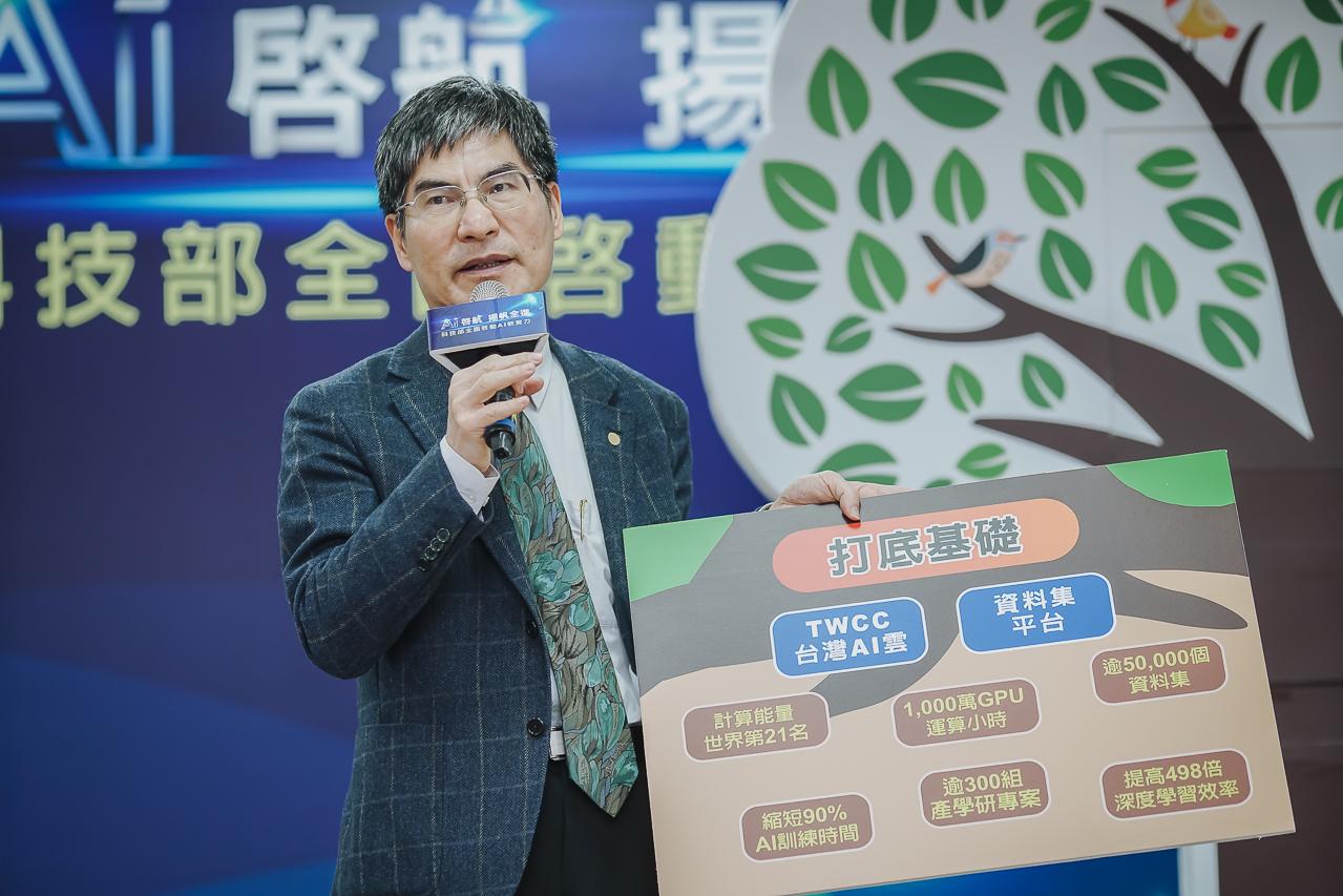 部長說明國網中心所建置之臺灣AI雲與資料集平台，是為國家AI政策加強根柢。