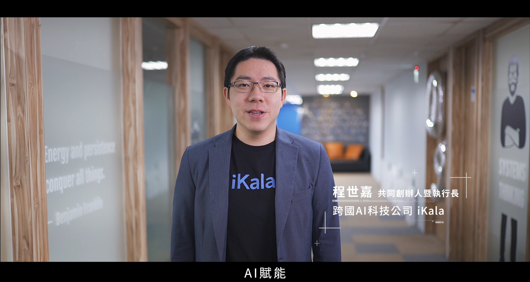 iKala 共同創辦人暨執行長 程世嘉