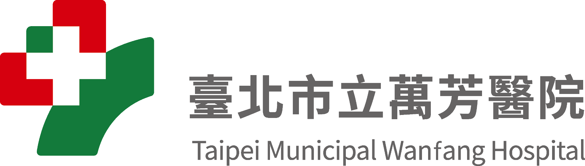 臺北市立萬芳醫院