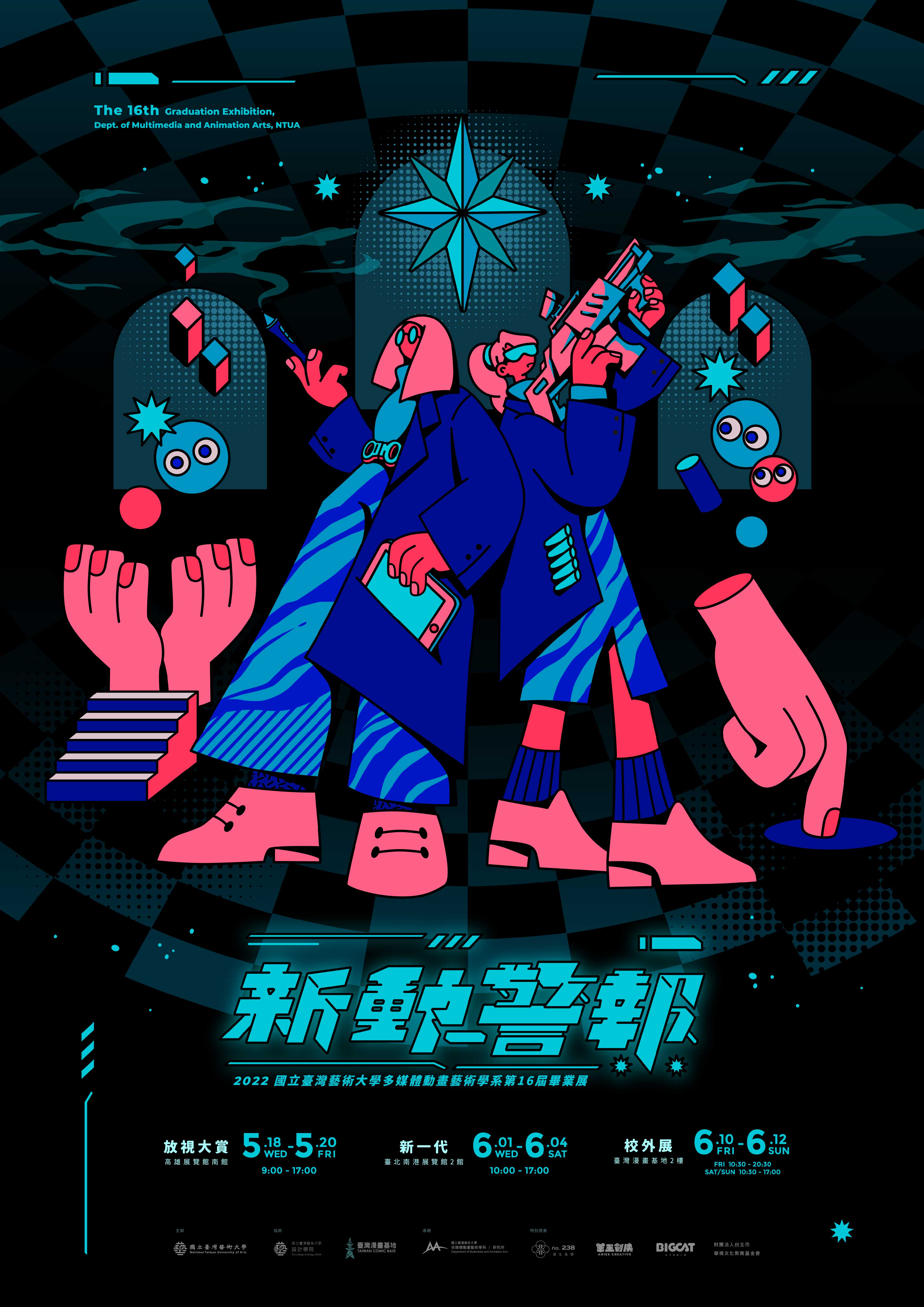 「創新媒體組」冠軍由臺灣藝術大學《Diamond Animators》奪得。 「創新媒體組」冠軍由臺灣藝術大學《Diamond Animators》奪得。