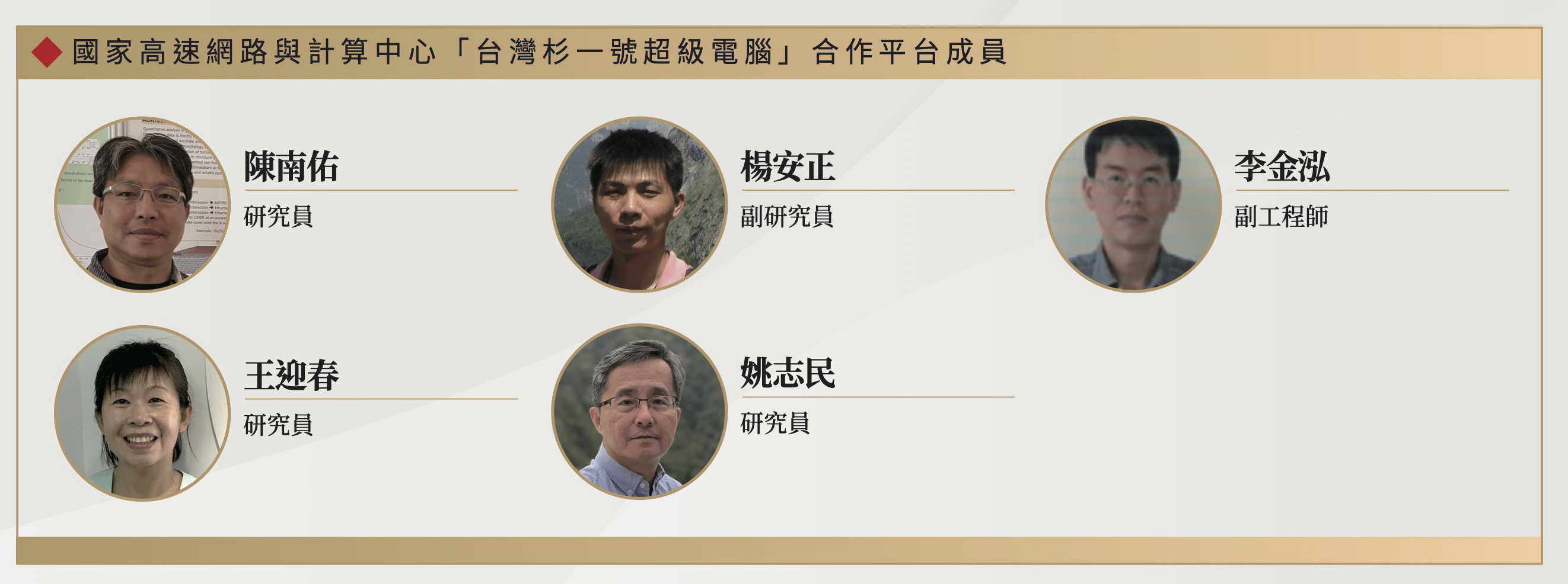 國網HPC服務團隊