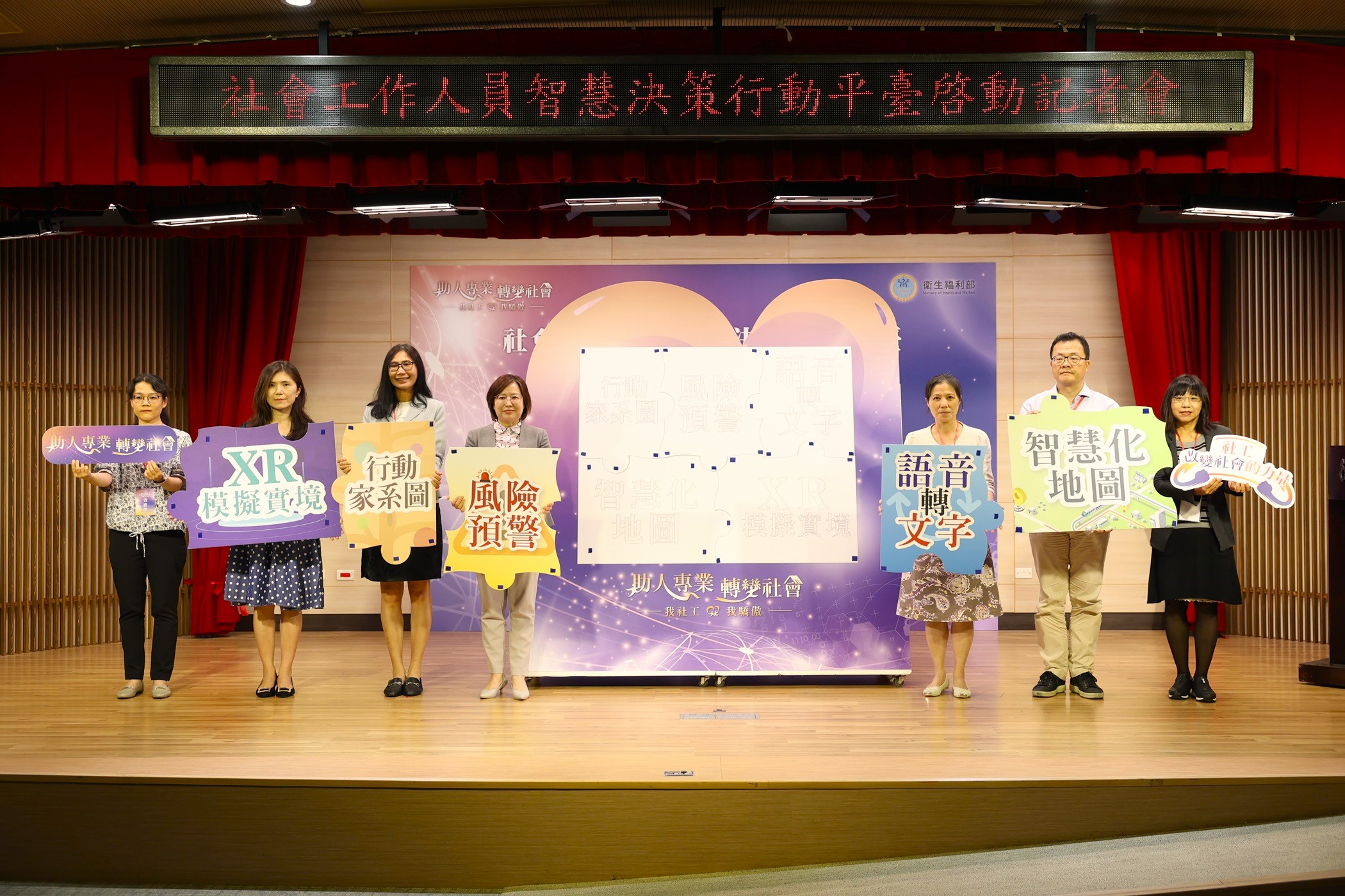 「社會工作人員智慧決策行動平台」啟動儀式