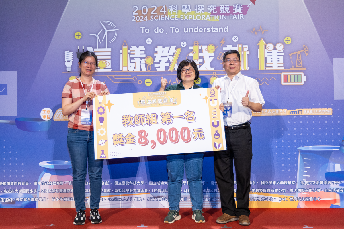 海科館林青海副館長(右)頒獎給教師組第一名