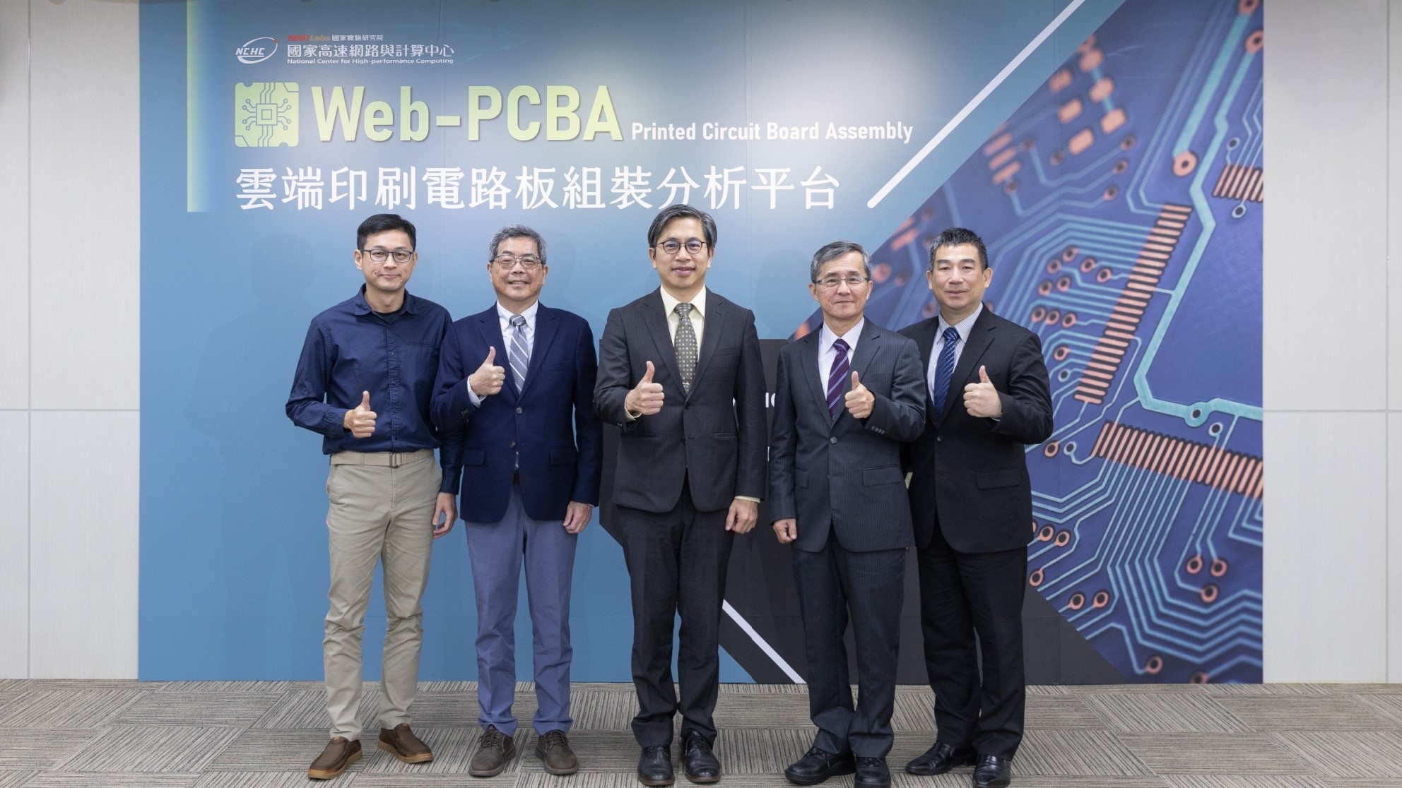 印刷電路板設計日益複雜 國網中心推出雲端平台助力升級