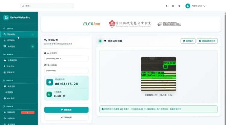 AI Agent自主檢測系統系統應用展示介面。