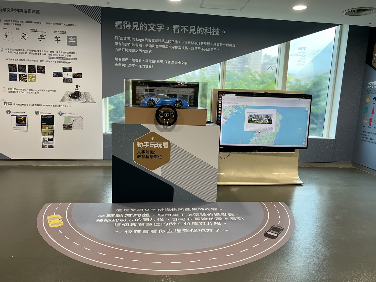 NCHC Text and Image Recognition Special Exhibition 3